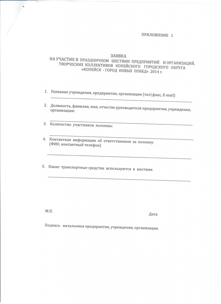шествие заявкаScan.jpg шествие заявкаScan.jpg